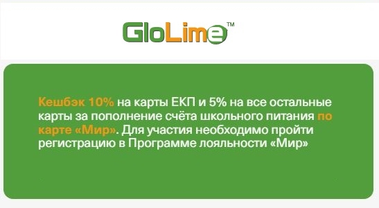 Единая школьная карта glolime